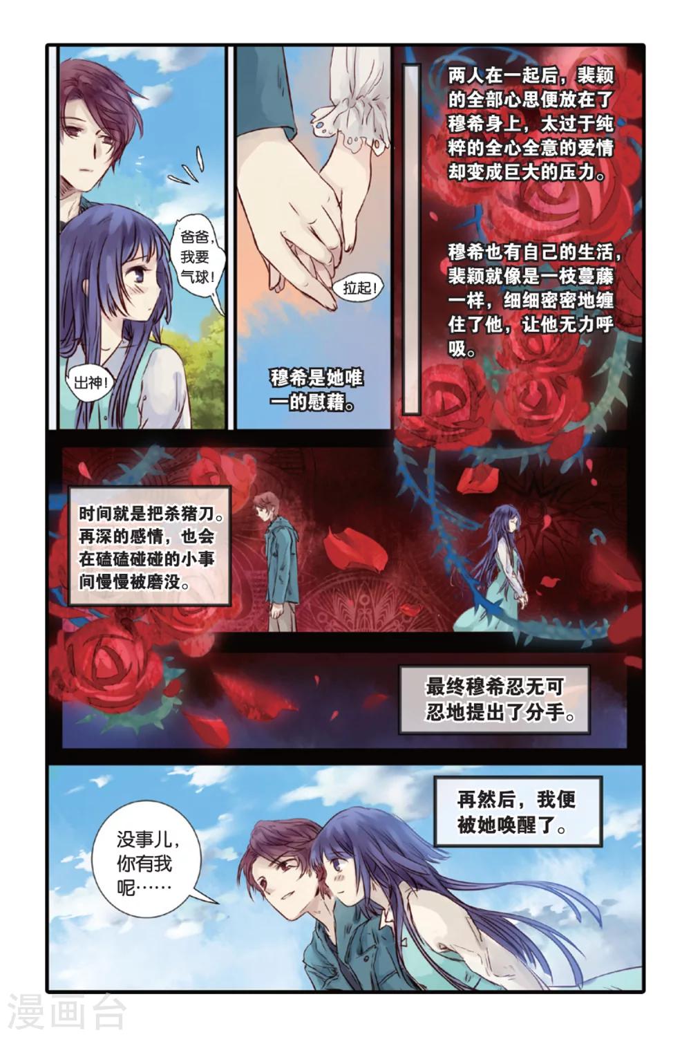 哑舍韩漫全集-第15话 巫盅偶（上）无删减无遮挡章节图片 
