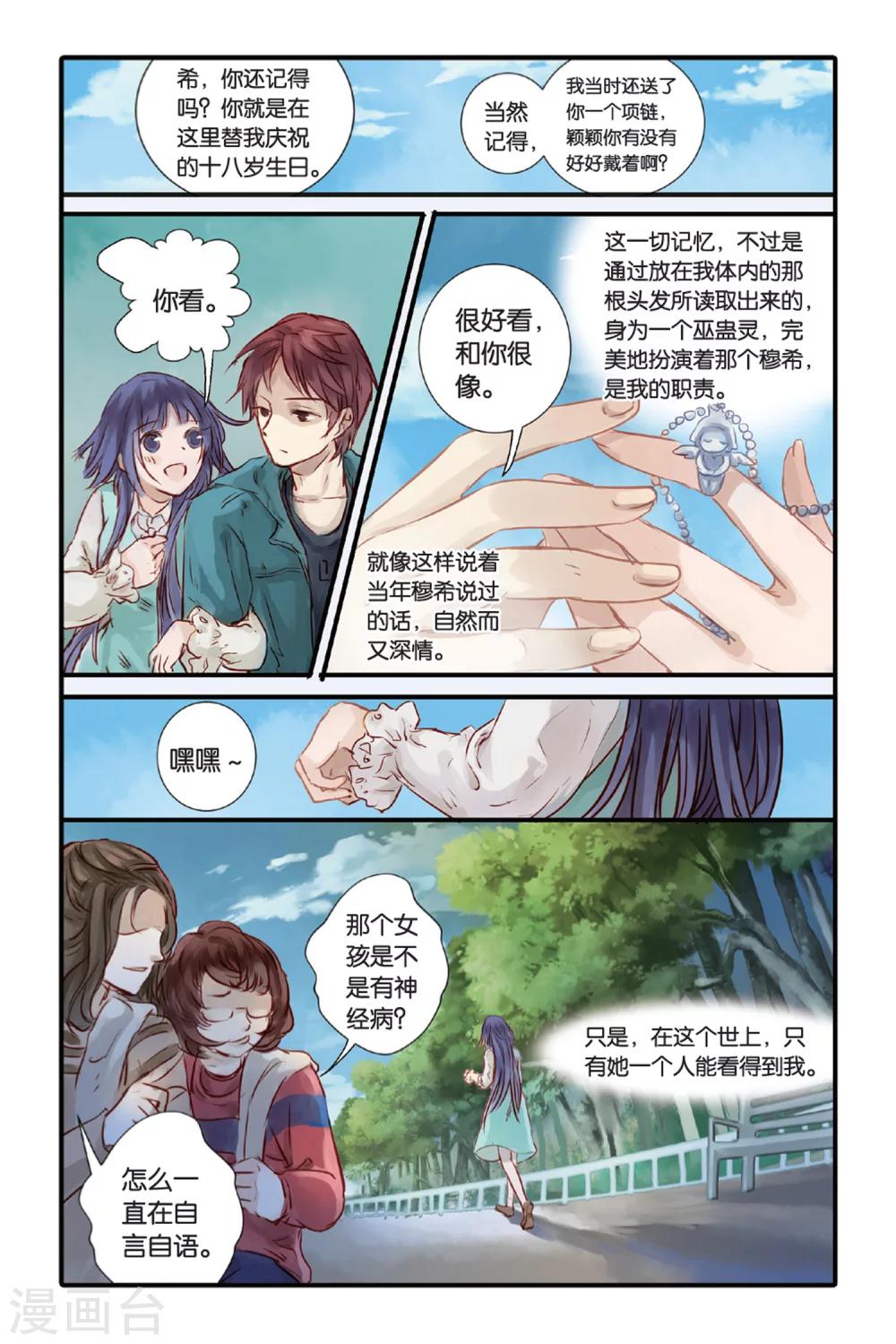 哑舍韩漫全集-第15话 巫盅偶（上）无删减无遮挡章节图片 