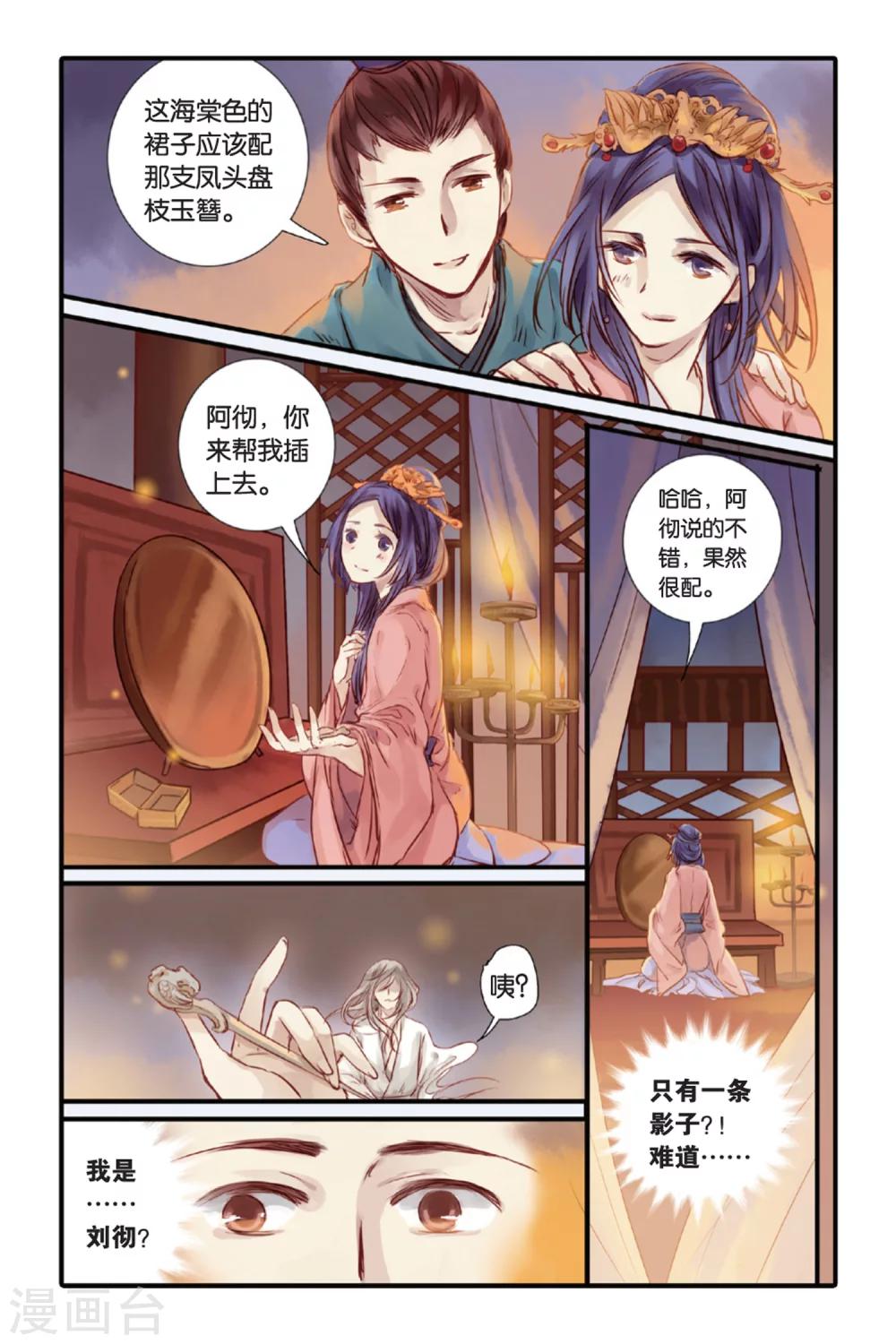 哑舍韩漫全集-第15话 巫盅偶（上）无删减无遮挡章节图片 