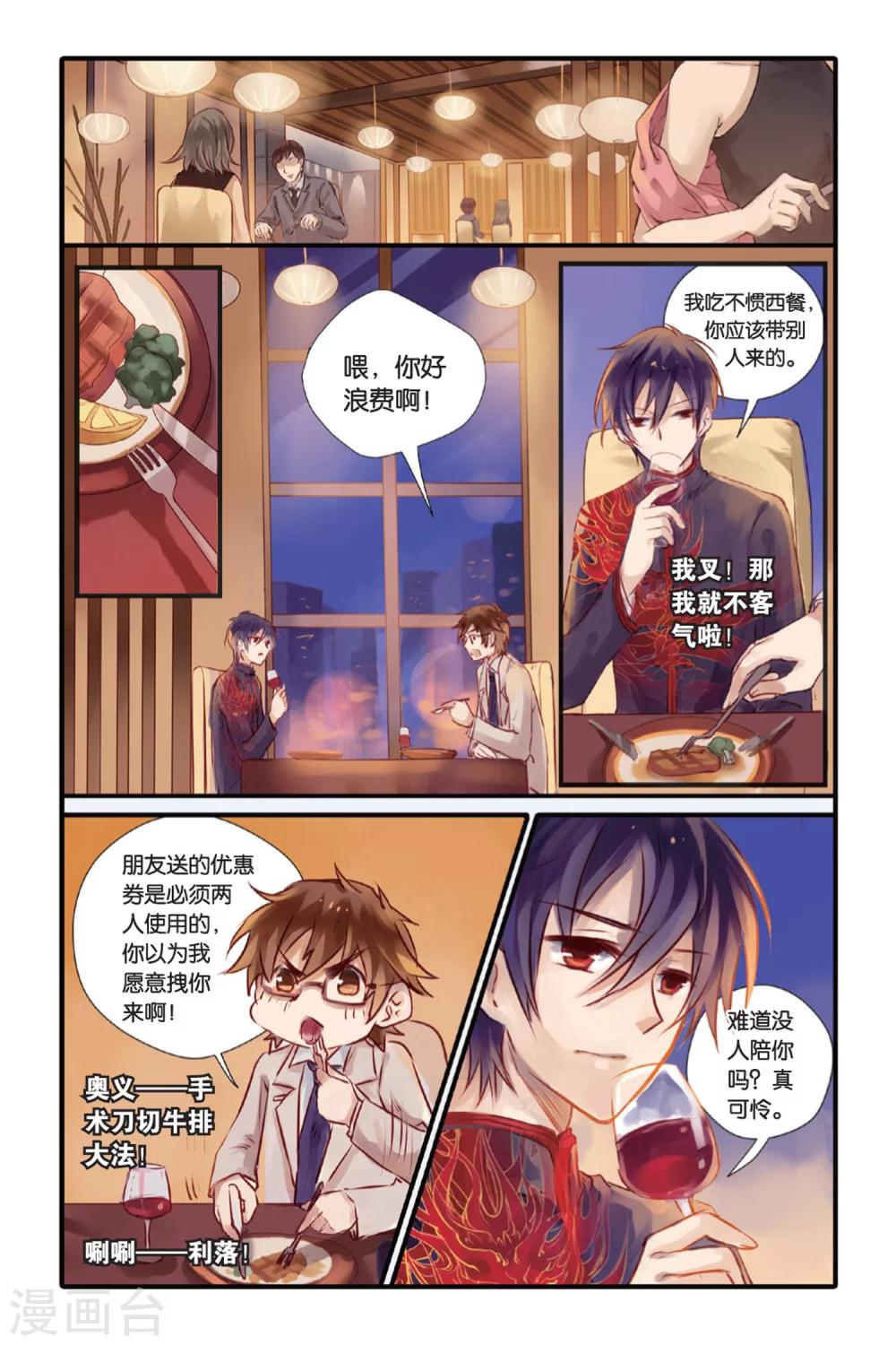 哑舍韩漫全集-第15话 巫盅偶（上）无删减无遮挡章节图片 
