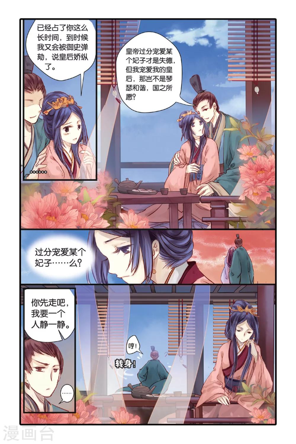 哑舍韩漫全集-第15话 巫盅偶（上）无删减无遮挡章节图片 