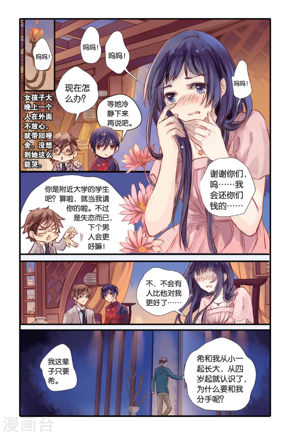 哑舍韩漫全集-第15话 巫盅偶（上）无删减无遮挡章节图片 