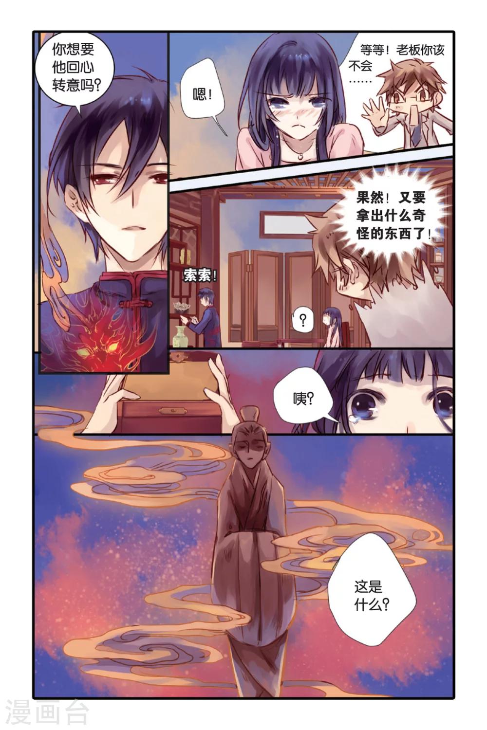 哑舍韩漫全集-第15话 巫盅偶（上）无删减无遮挡章节图片 