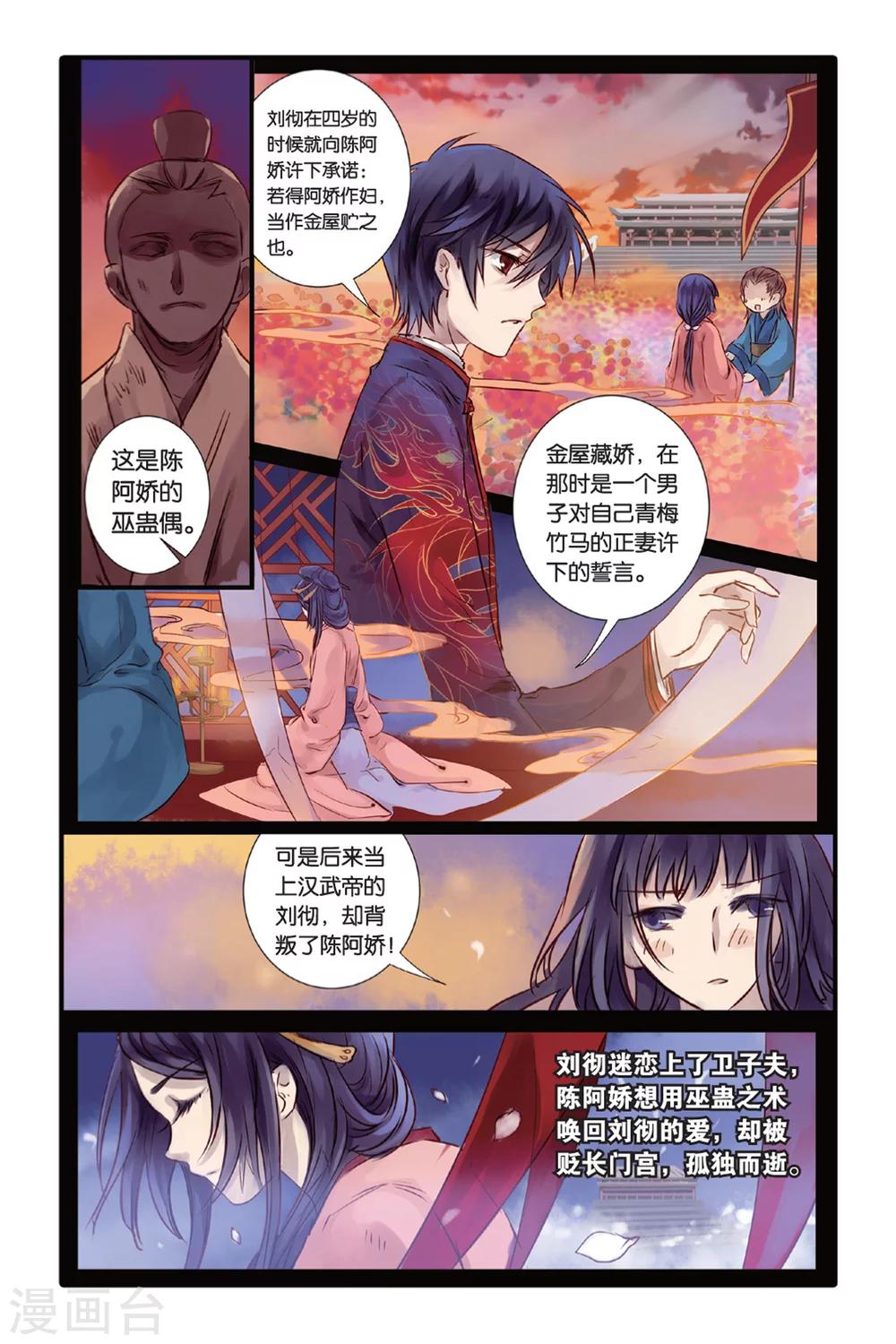 哑舍韩漫全集-第15话 巫盅偶（上）无删减无遮挡章节图片 