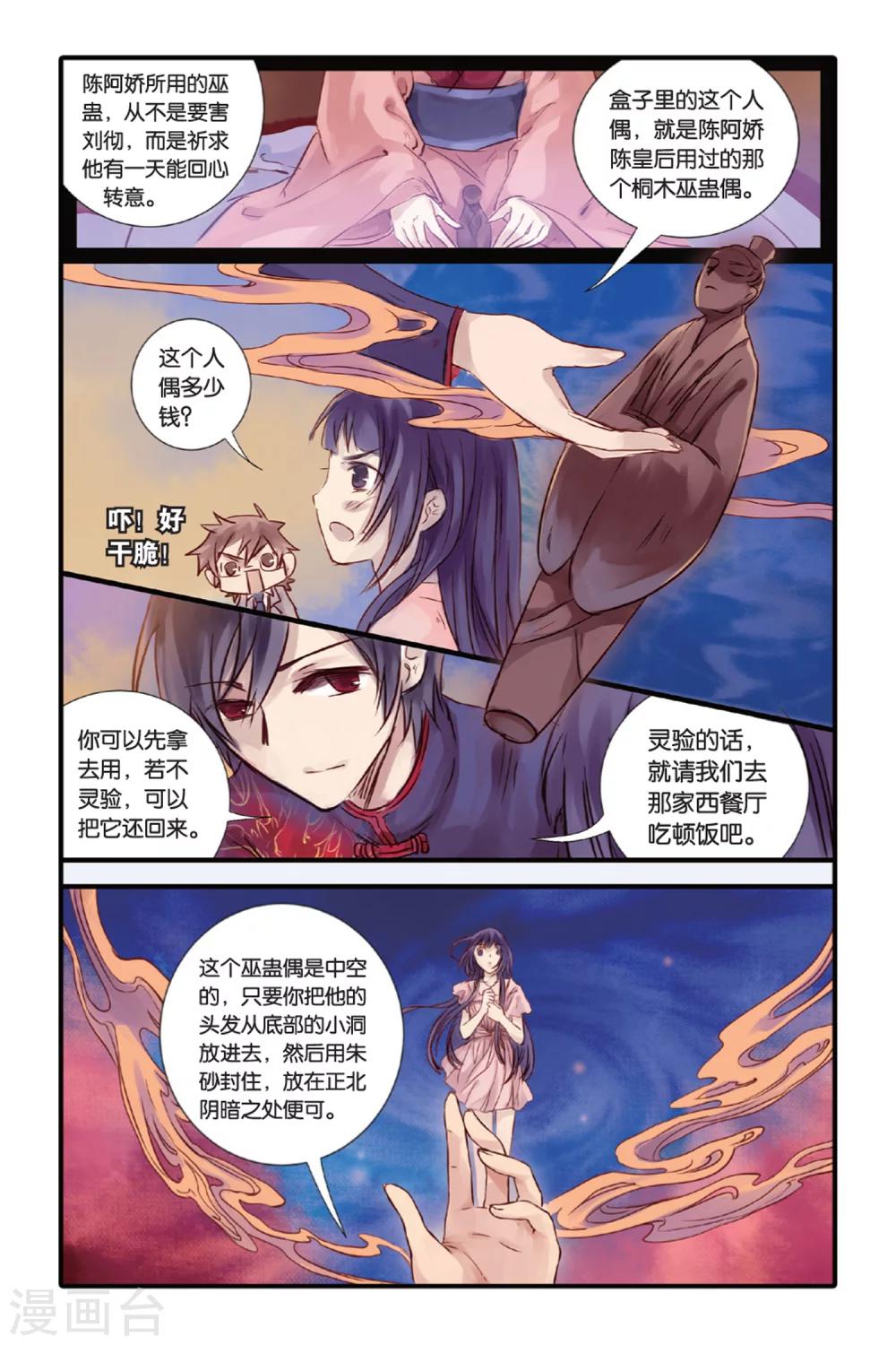 哑舍韩漫全集-第15话 巫盅偶（上）无删减无遮挡章节图片 