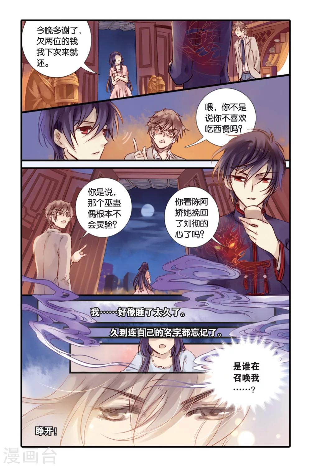 哑舍韩漫全集-第15话 巫盅偶（上）无删减无遮挡章节图片 