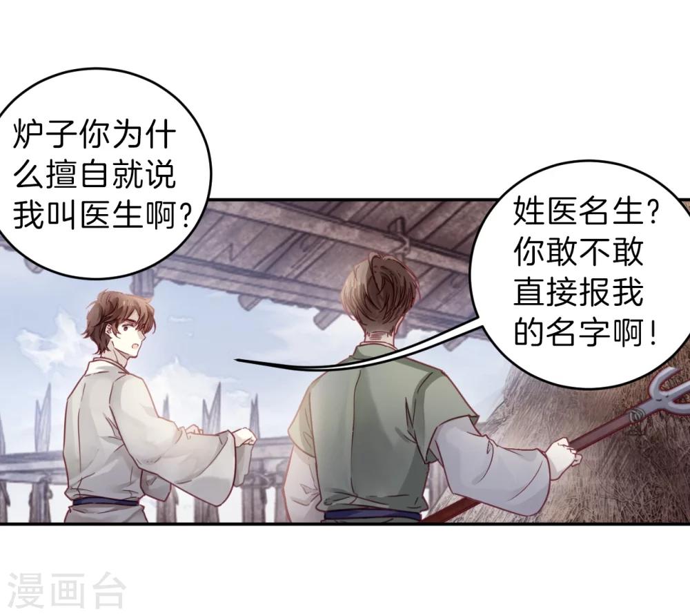 哑舍韩漫全集-第150话 屈卢矛（三）无删减无遮挡章节图片 
