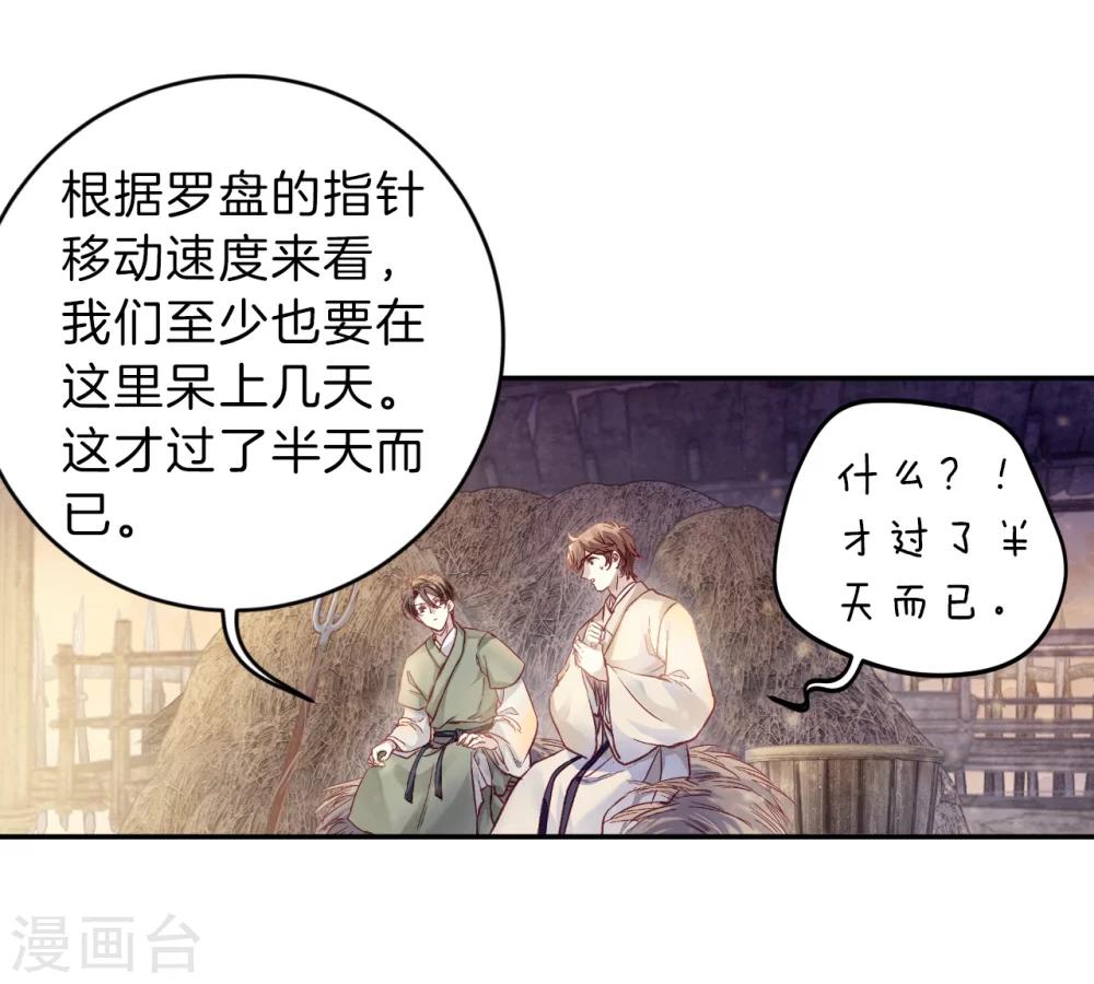 哑舍韩漫全集-第150话 屈卢矛（三）无删减无遮挡章节图片 
