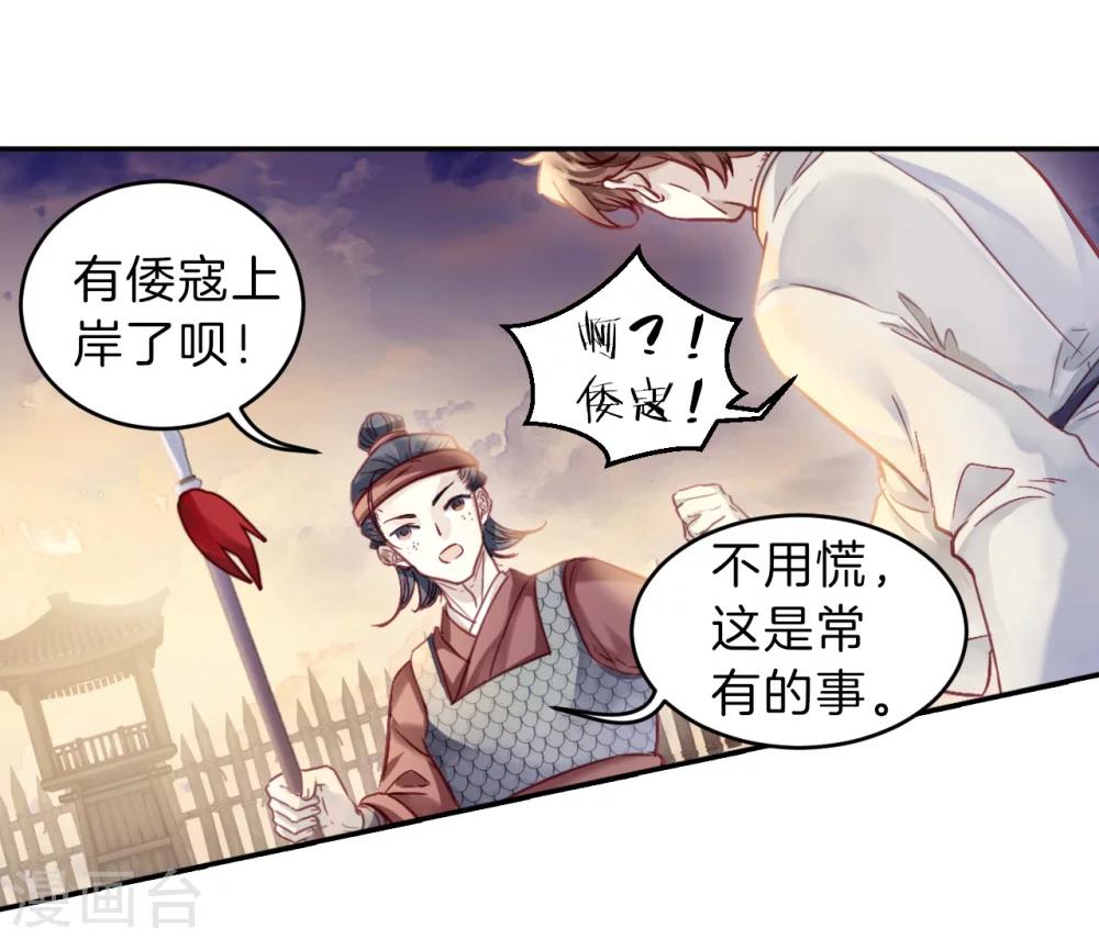 哑舍韩漫全集-第150话 屈卢矛（三）无删减无遮挡章节图片 
