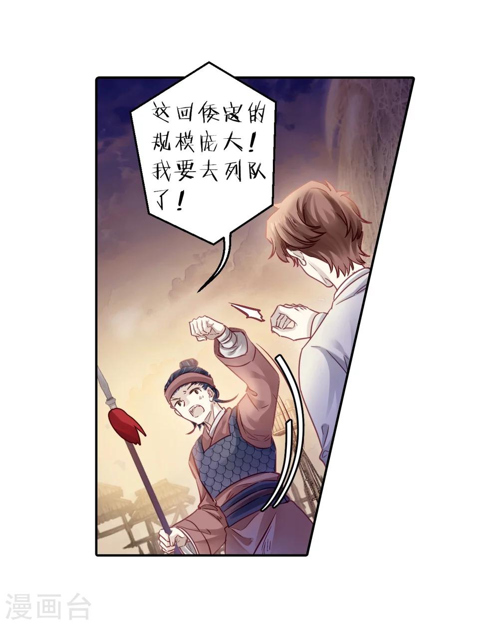 哑舍韩漫全集-第150话 屈卢矛（三）无删减无遮挡章节图片 