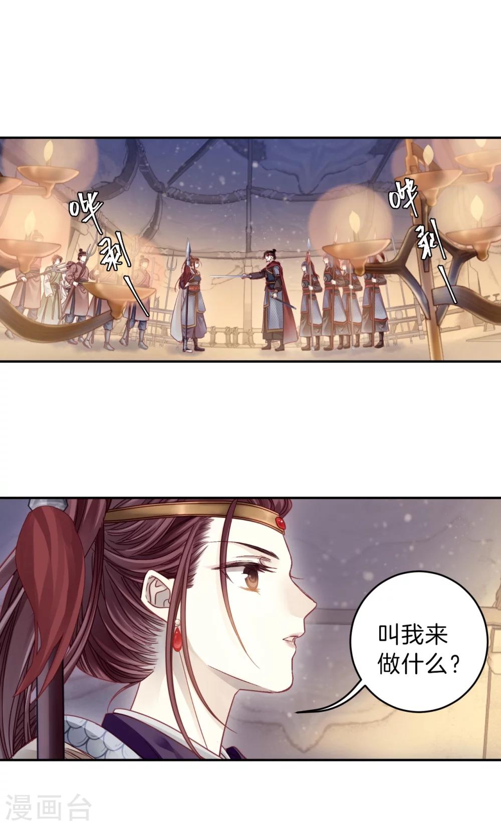 哑舍韩漫全集-第150话 屈卢矛（三）无删减无遮挡章节图片 
