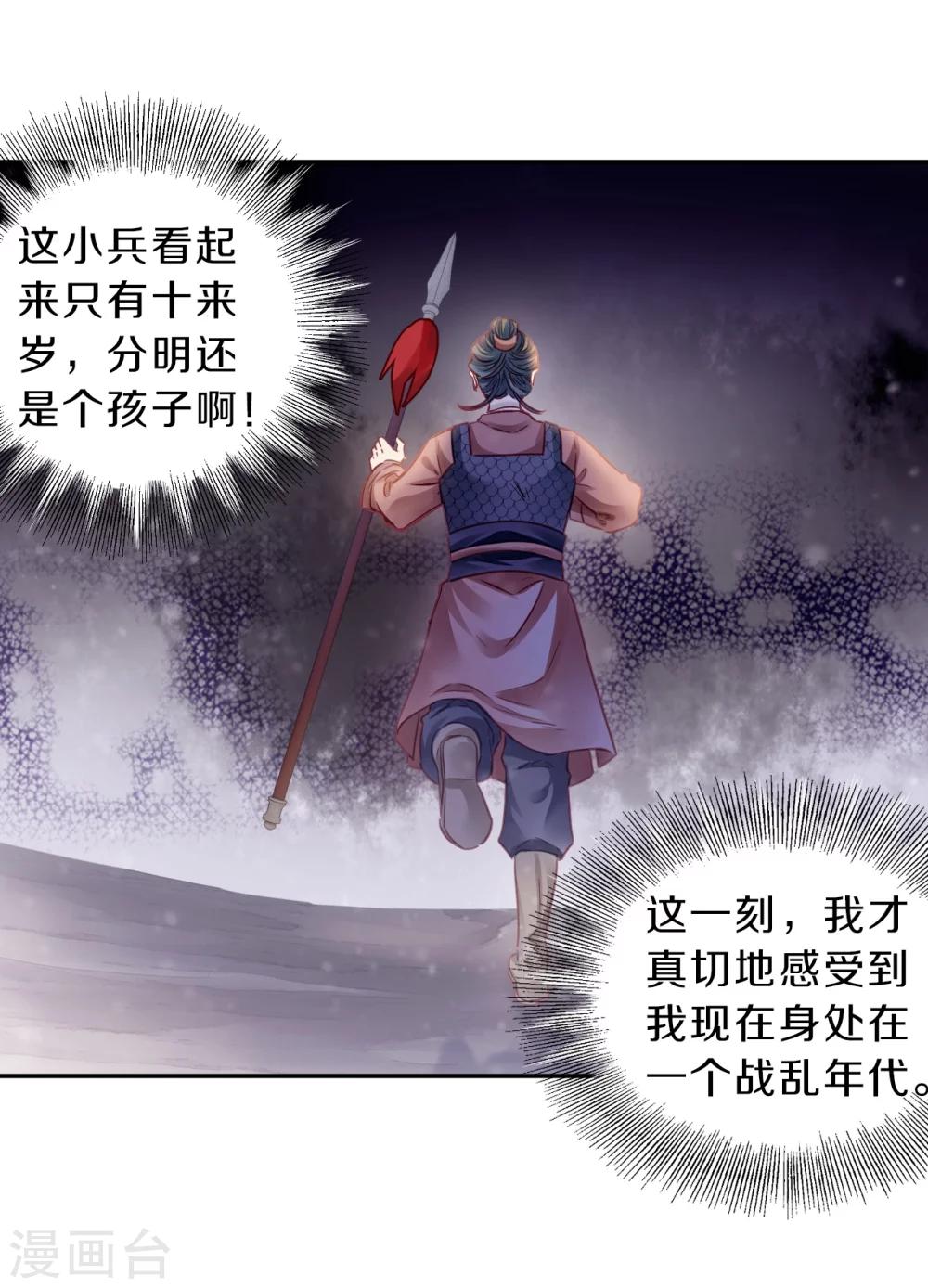 哑舍韩漫全集-第150话 屈卢矛（三）无删减无遮挡章节图片 