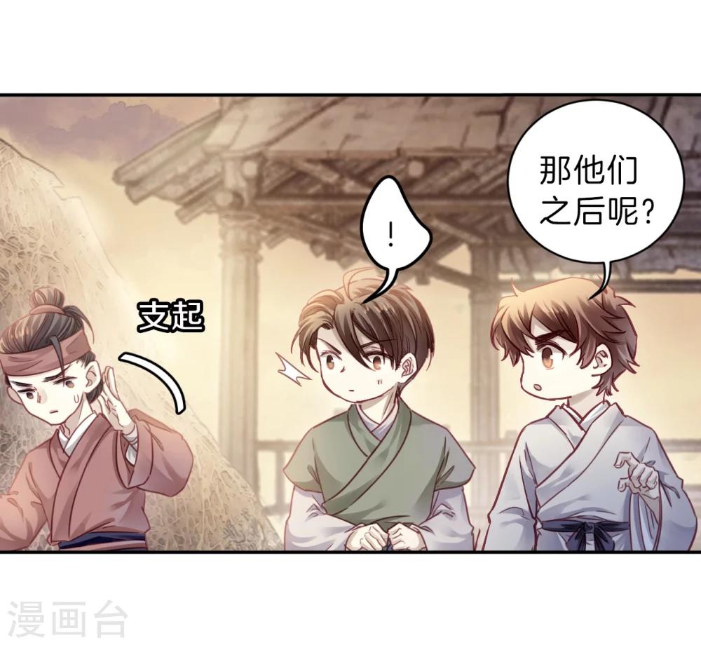 哑舍韩漫全集-第150话 屈卢矛（三）无删减无遮挡章节图片 