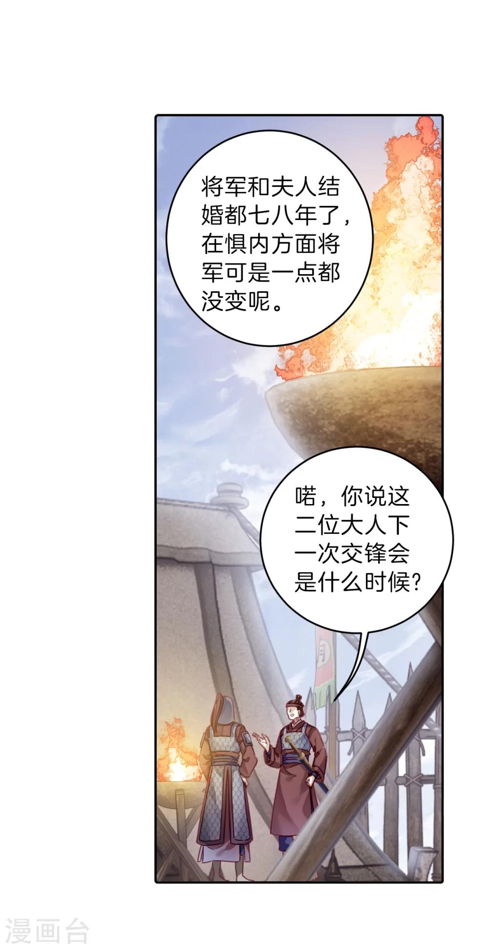 哑舍韩漫全集-第150话 屈卢矛（三）无删减无遮挡章节图片 