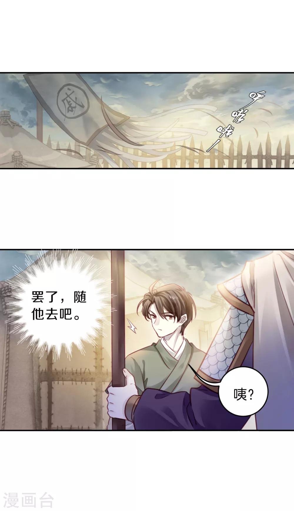 哑舍韩漫全集-第151话 屈卢矛（四）无删减无遮挡章节图片 