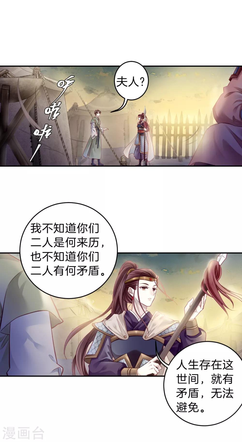 哑舍韩漫全集-第151话 屈卢矛（四）无删减无遮挡章节图片 