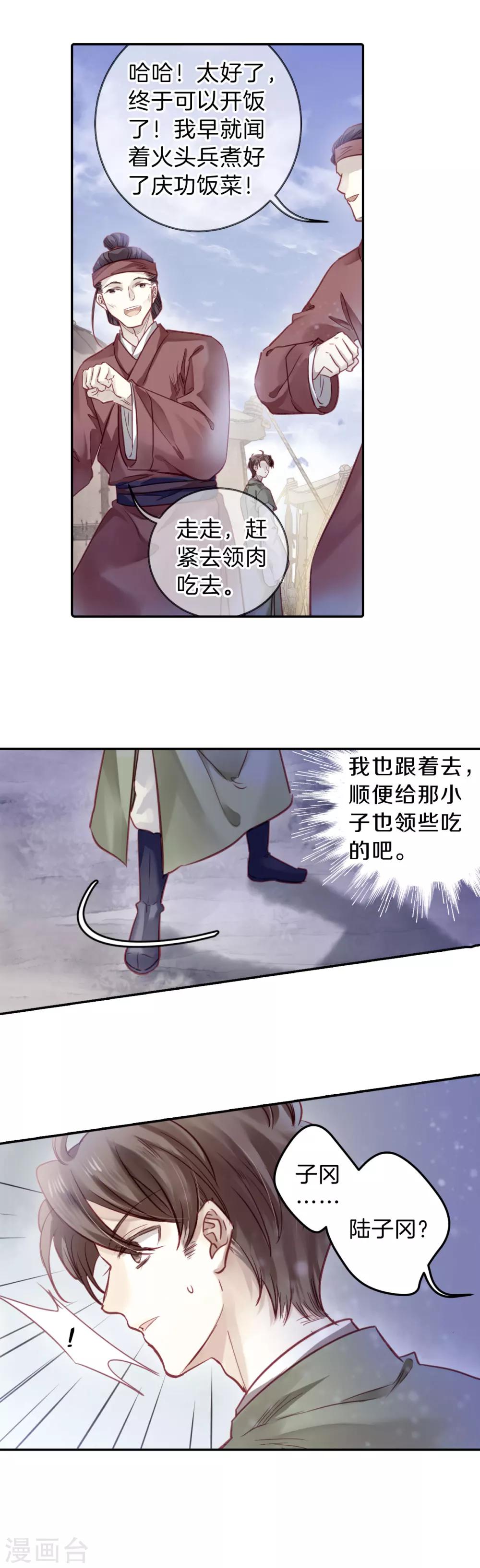 哑舍韩漫全集-第151话 屈卢矛（四）无删减无遮挡章节图片 