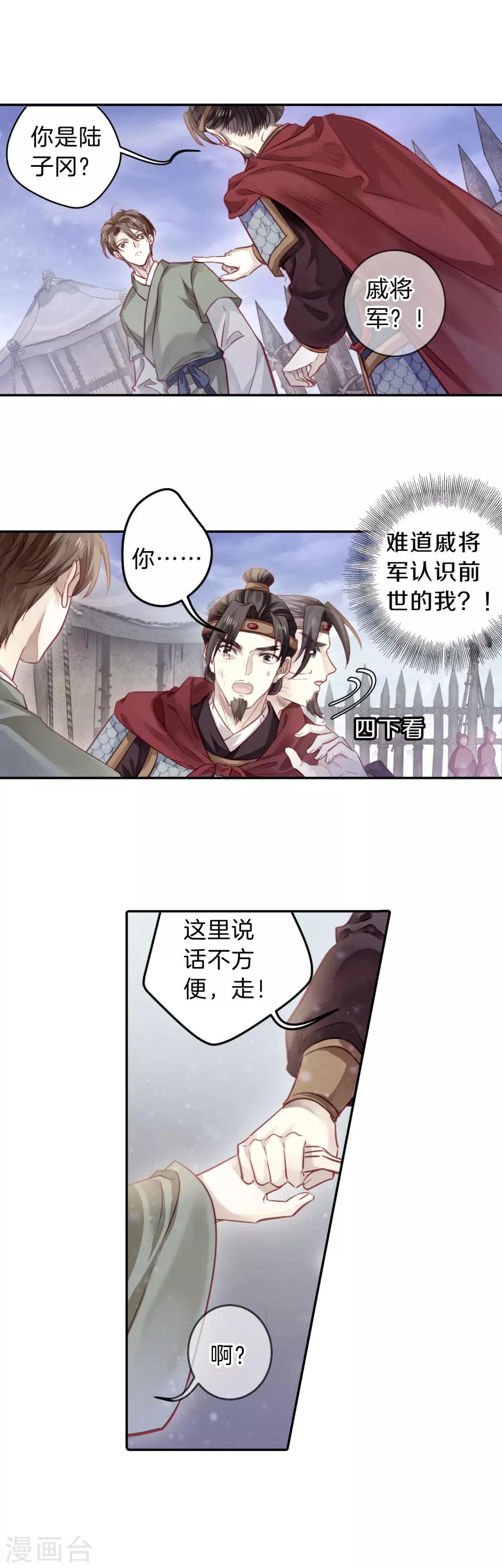 哑舍韩漫全集-第151话 屈卢矛（四）无删减无遮挡章节图片 