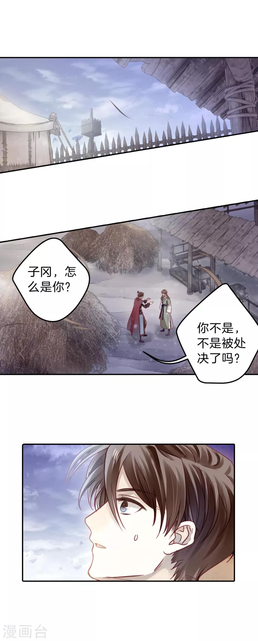 哑舍韩漫全集-第151话 屈卢矛（四）无删减无遮挡章节图片 