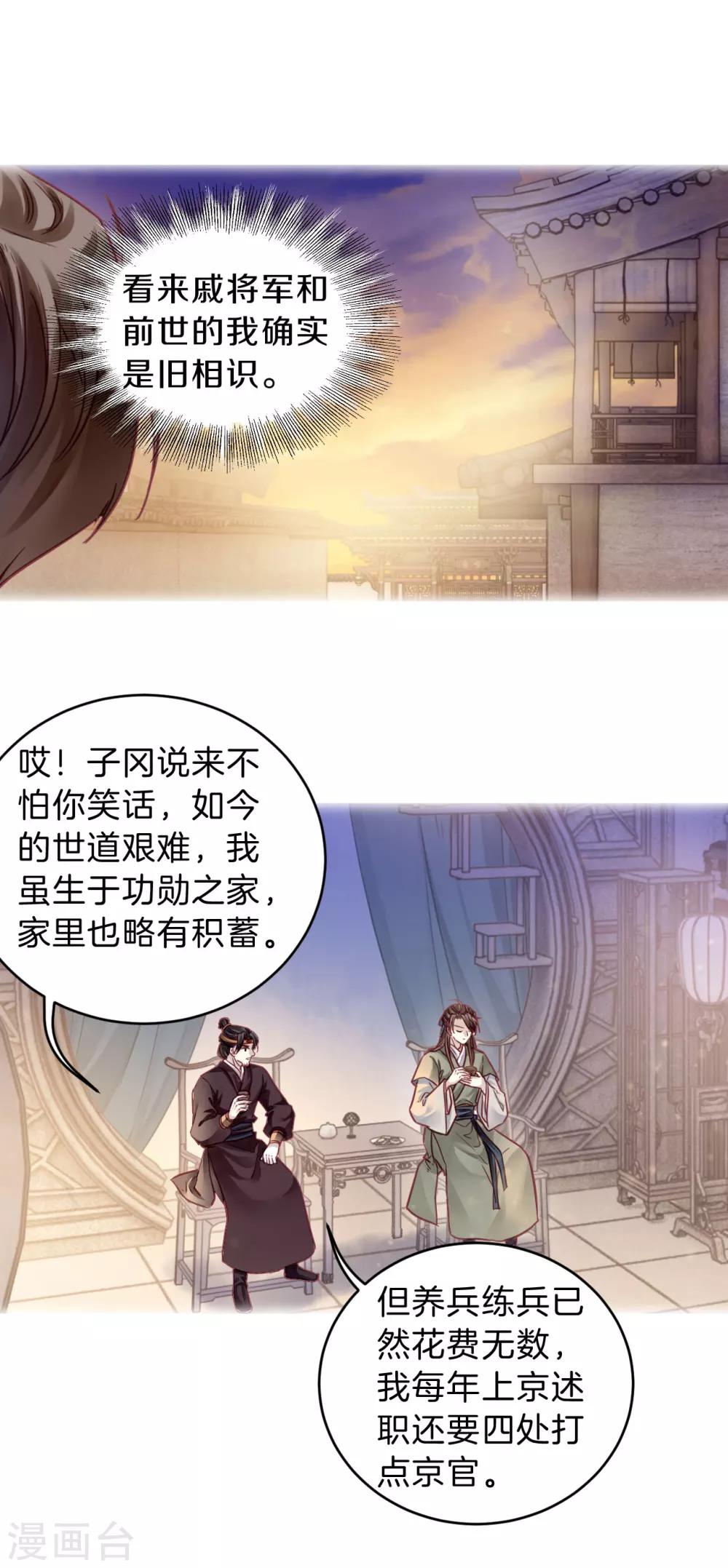 哑舍韩漫全集-第151话 屈卢矛（四）无删减无遮挡章节图片 