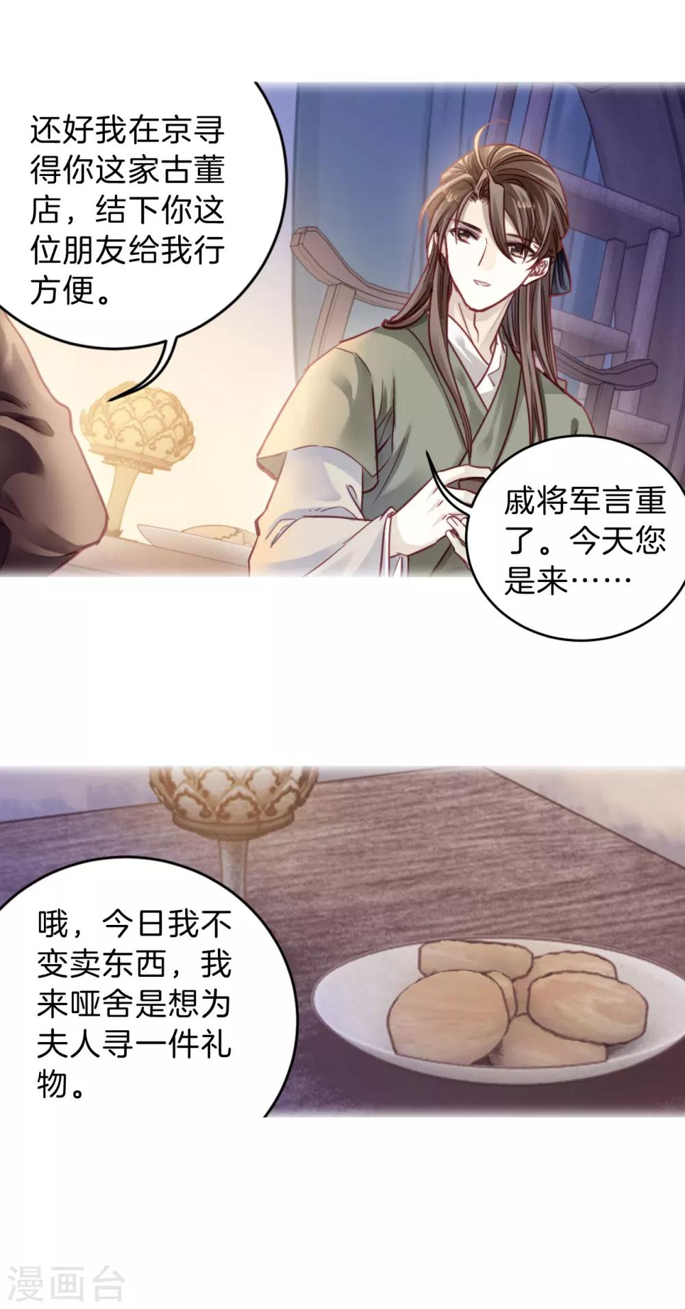 哑舍韩漫全集-第151话 屈卢矛（四）无删减无遮挡章节图片 