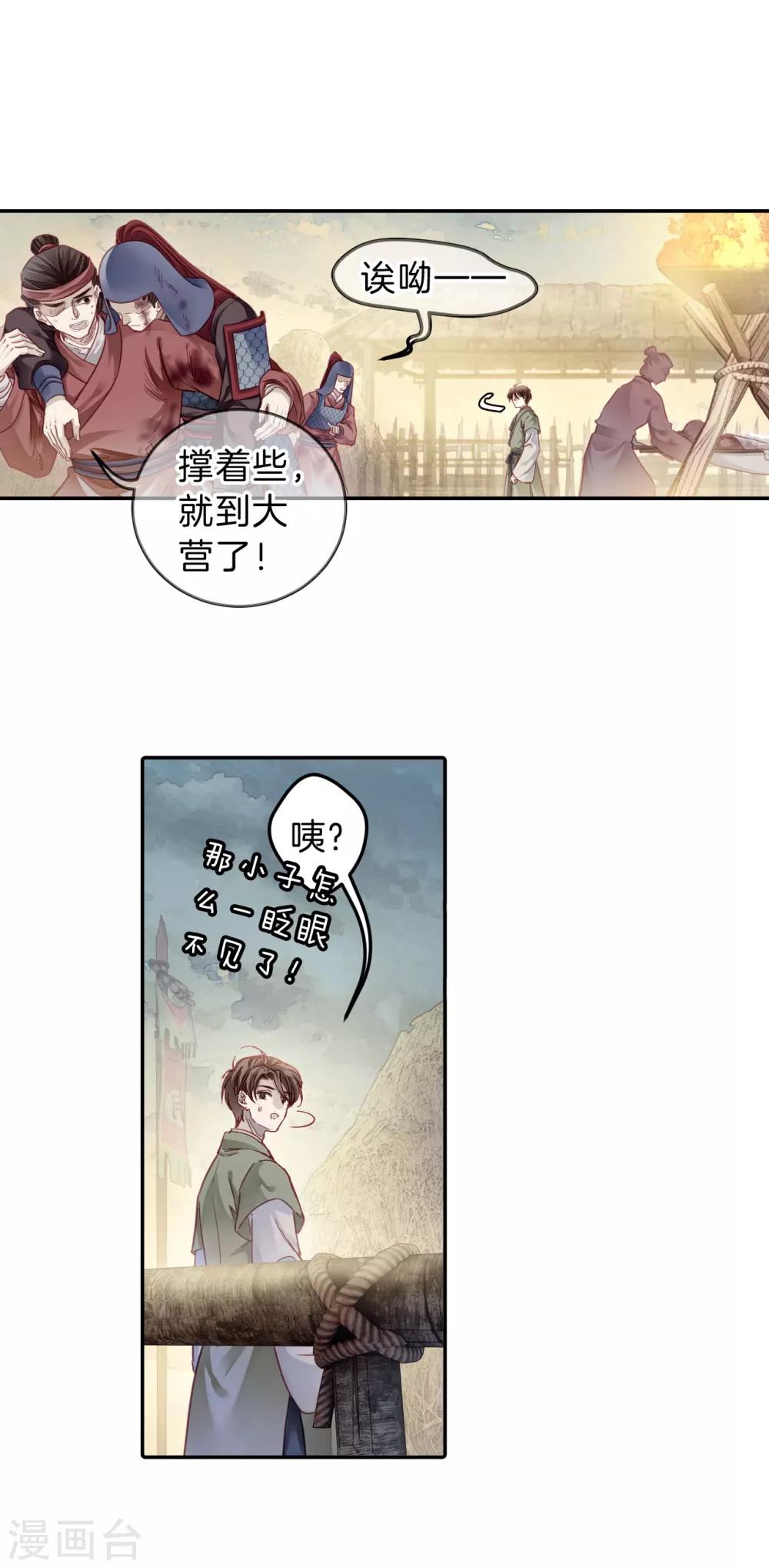 哑舍韩漫全集-第151话 屈卢矛（四）无删减无遮挡章节图片 