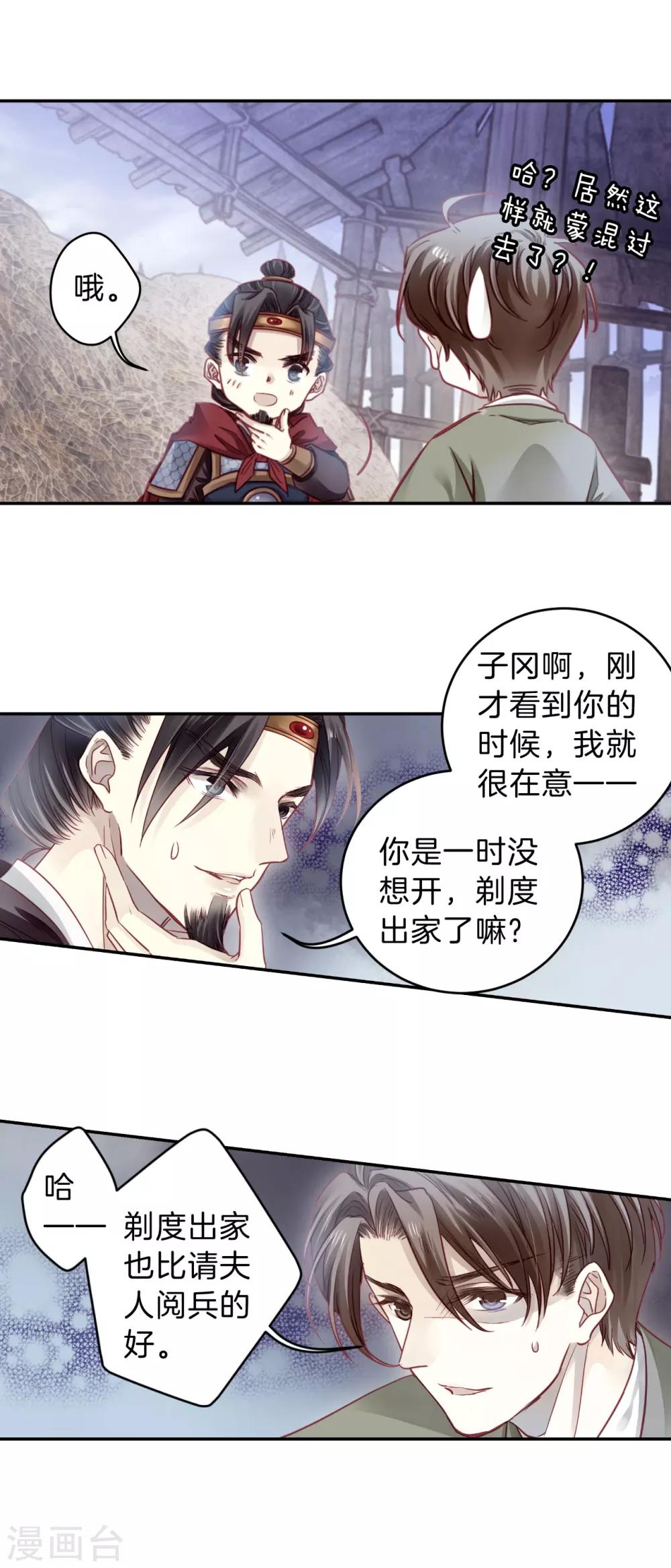 哑舍韩漫全集-第151话 屈卢矛（四）无删减无遮挡章节图片 
