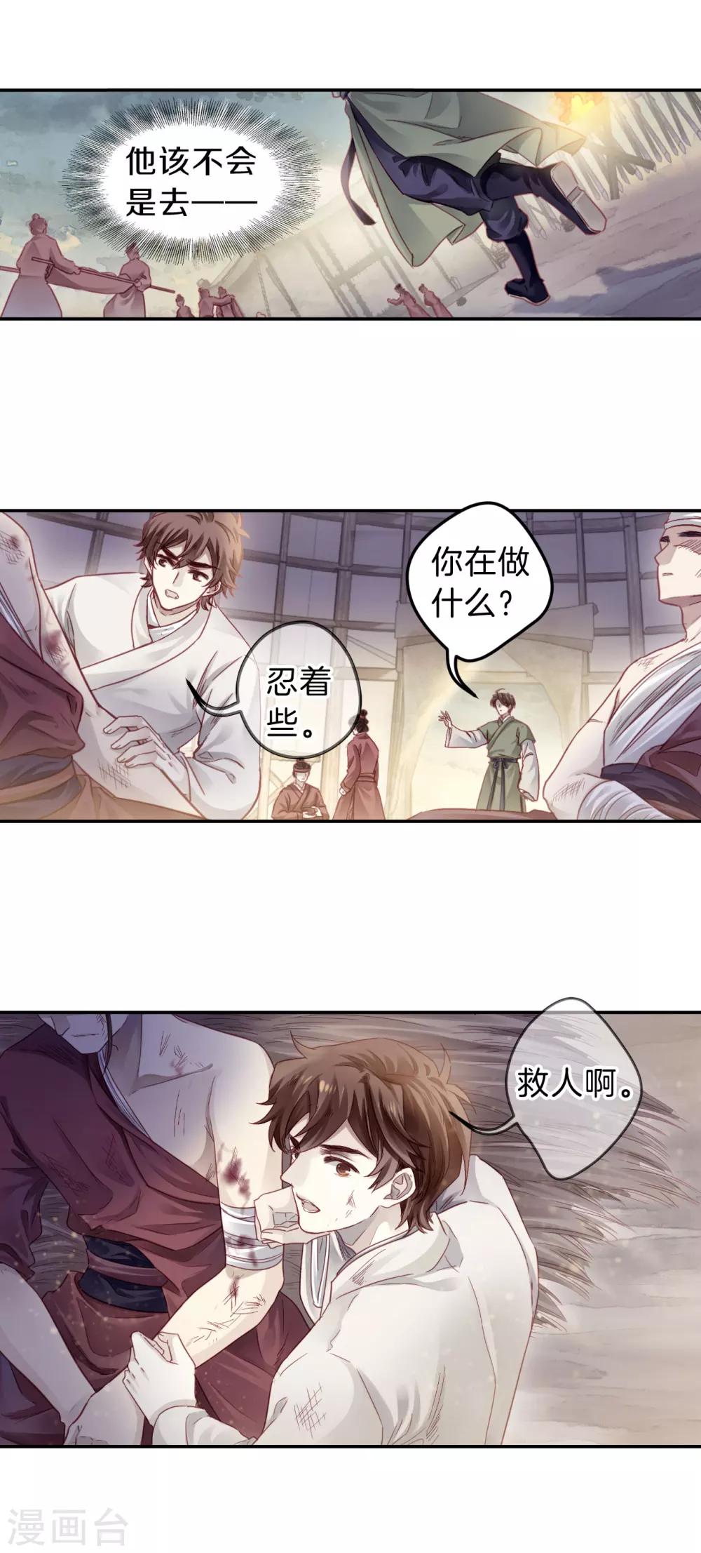 哑舍韩漫全集-第151话 屈卢矛（四）无删减无遮挡章节图片 