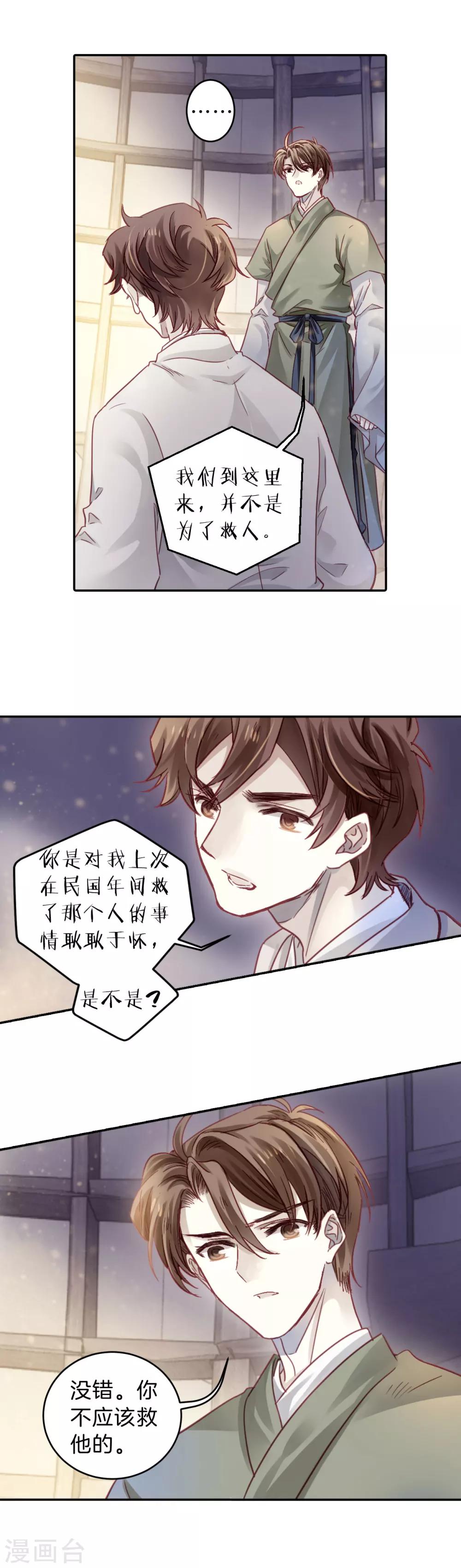 哑舍韩漫全集-第151话 屈卢矛（四）无删减无遮挡章节图片 