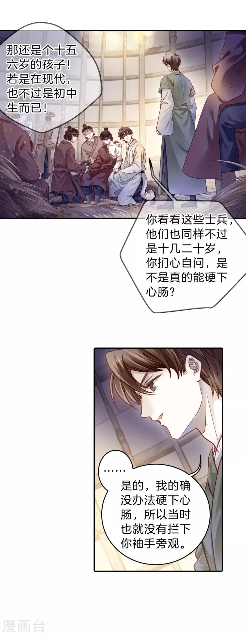 哑舍韩漫全集-第151话 屈卢矛（四）无删减无遮挡章节图片 