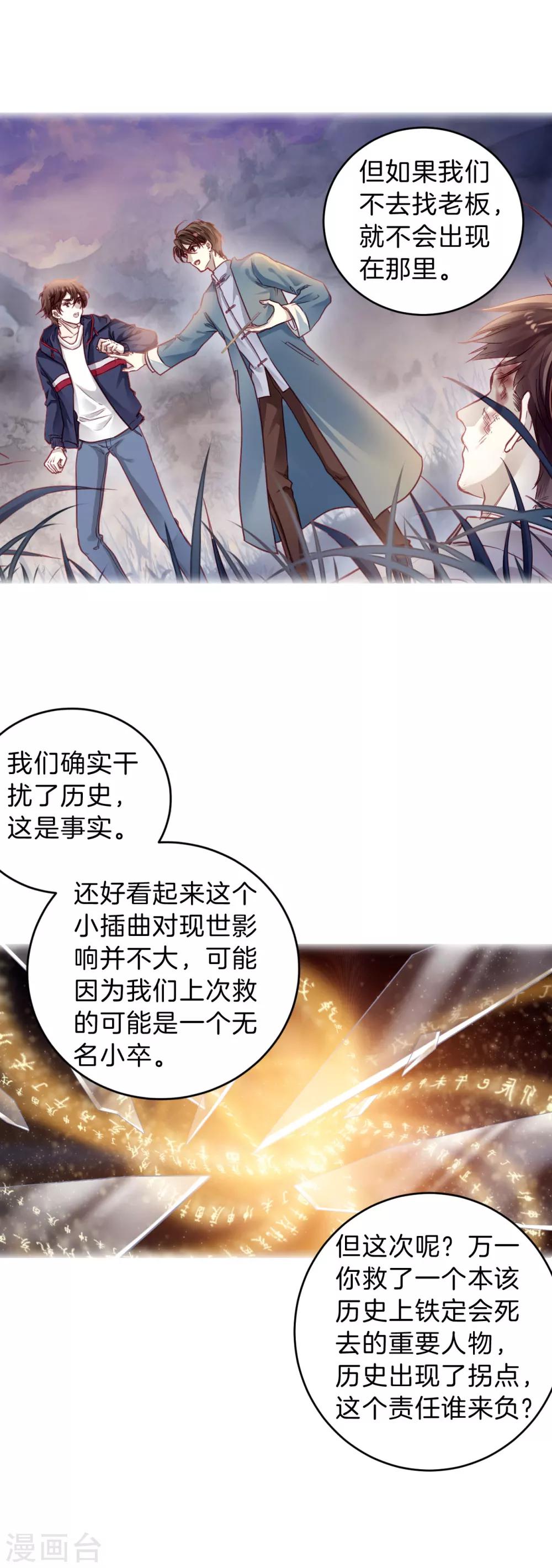 哑舍韩漫全集-第151话 屈卢矛（四）无删减无遮挡章节图片 