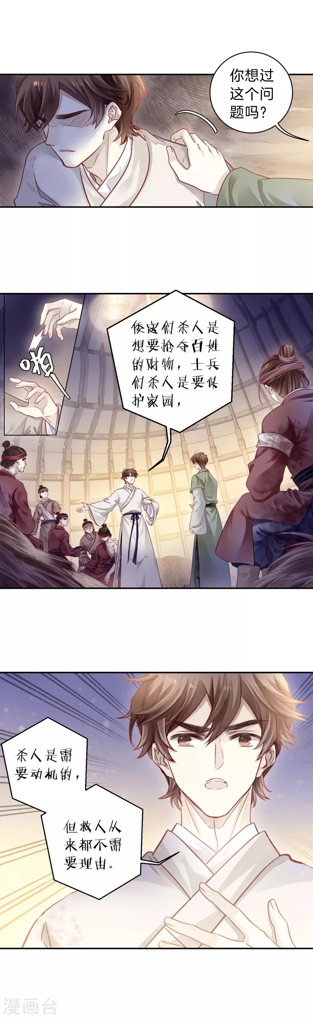 哑舍韩漫全集-第151话 屈卢矛（四）无删减无遮挡章节图片 