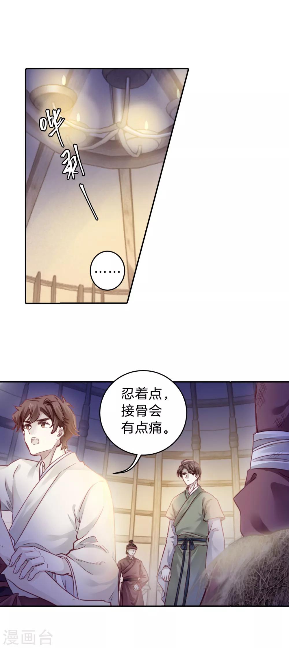 哑舍韩漫全集-第151话 屈卢矛（四）无删减无遮挡章节图片 