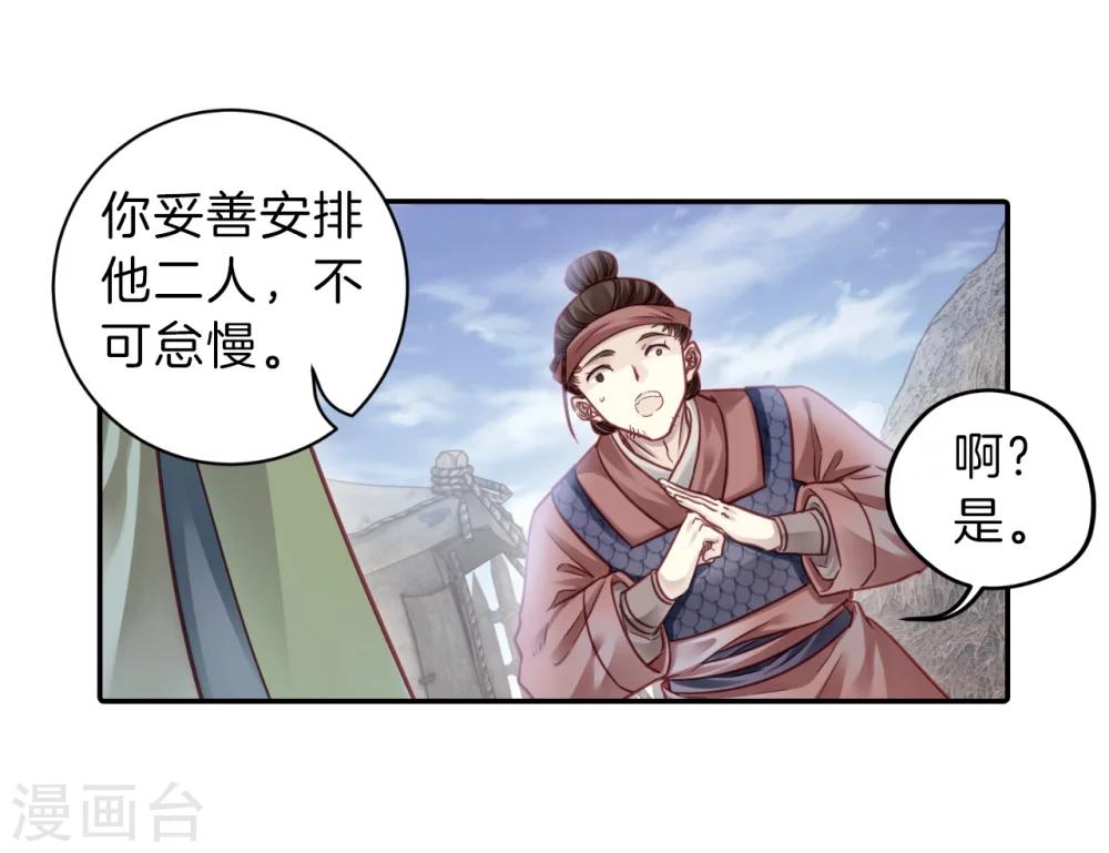 哑舍韩漫全集-第152话 屈卢矛（五）无删减无遮挡章节图片 