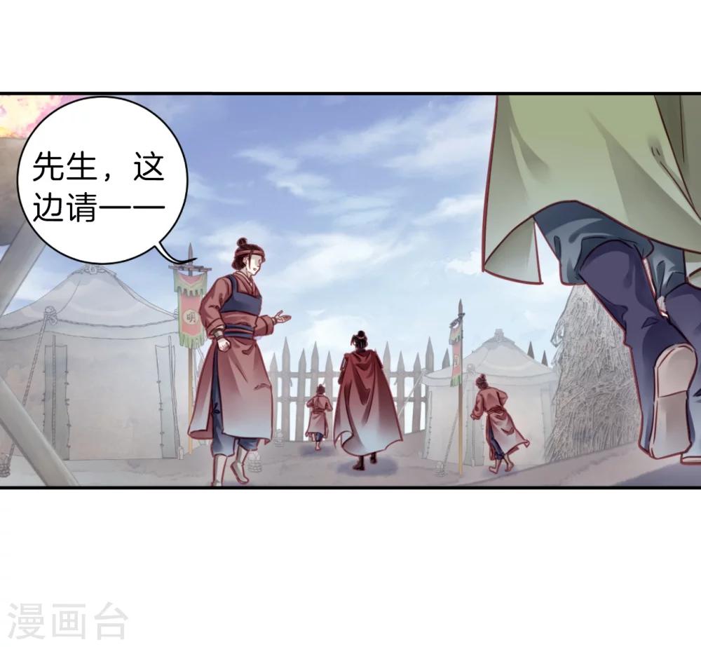 哑舍韩漫全集-第152话 屈卢矛（五）无删减无遮挡章节图片 