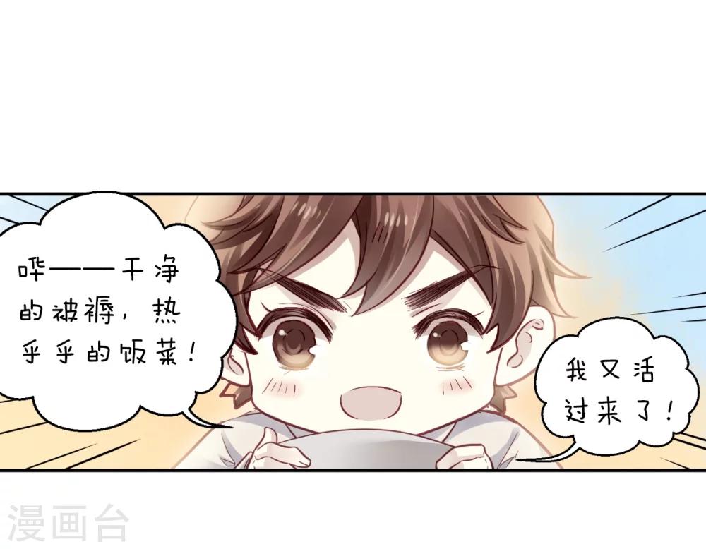 哑舍韩漫全集-第152话 屈卢矛（五）无删减无遮挡章节图片 