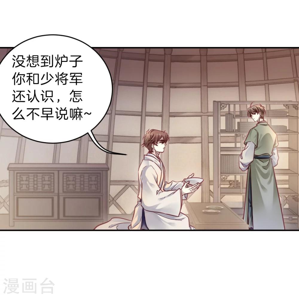 哑舍韩漫全集-第152话 屈卢矛（五）无删减无遮挡章节图片 
