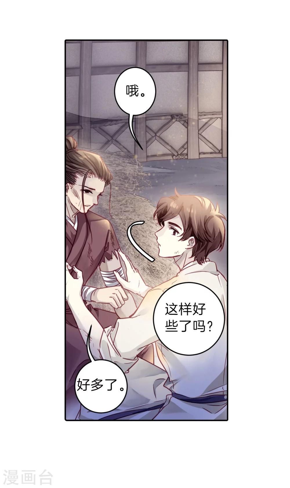 哑舍韩漫全集-第152话 屈卢矛（五）无删减无遮挡章节图片 