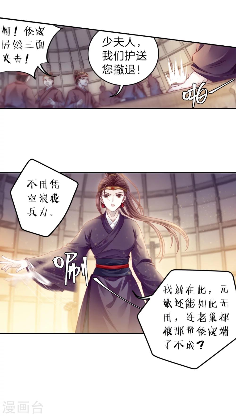 哑舍韩漫全集-第152话 屈卢矛（五）无删减无遮挡章节图片 