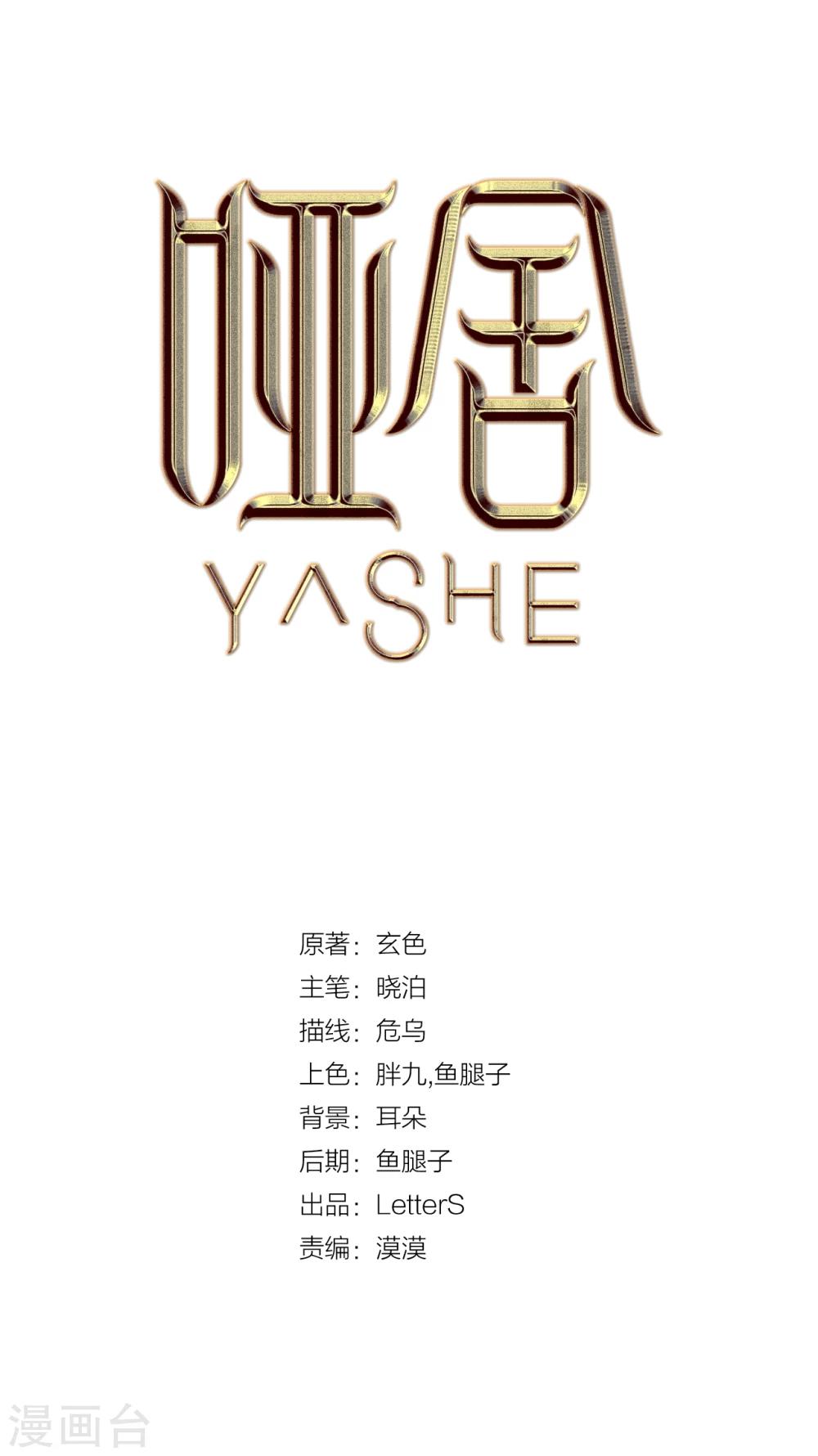 哑舍韩漫全集-第153话 屈卢矛（六）无删减无遮挡章节图片 