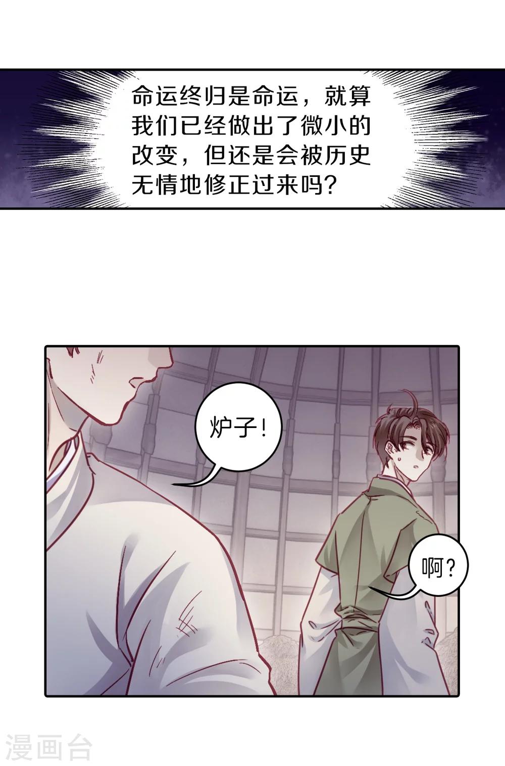 哑舍韩漫全集-第153话 屈卢矛（六）无删减无遮挡章节图片 