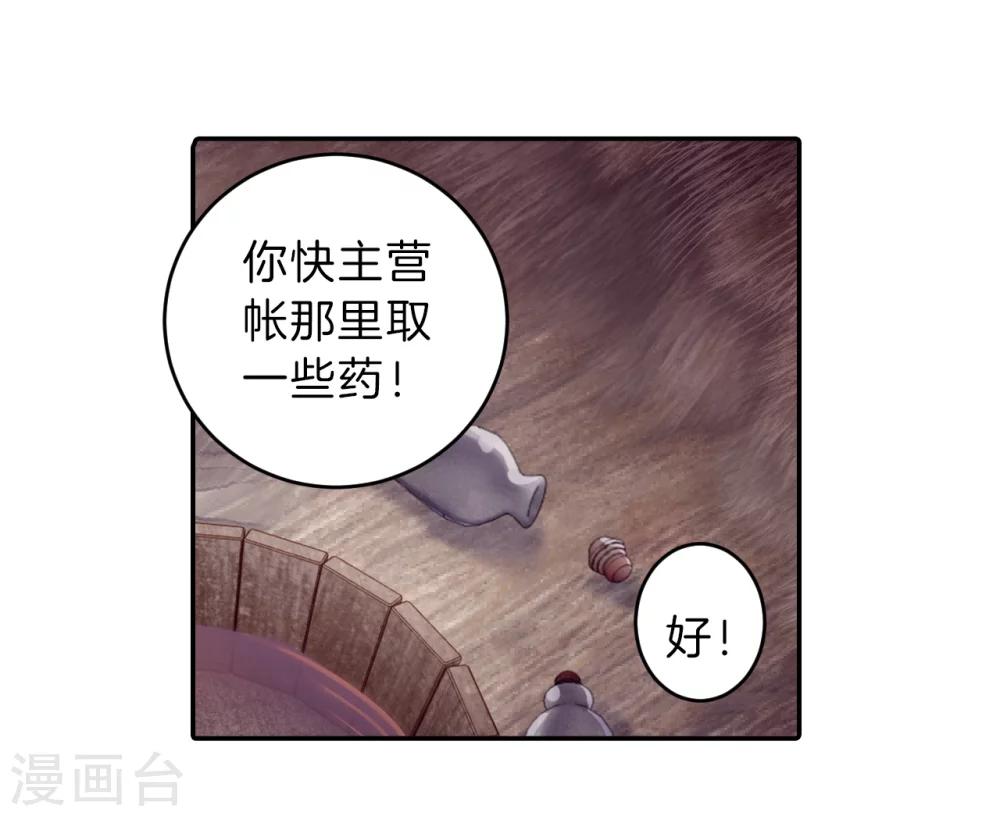 哑舍韩漫全集-第153话 屈卢矛（六）无删减无遮挡章节图片 