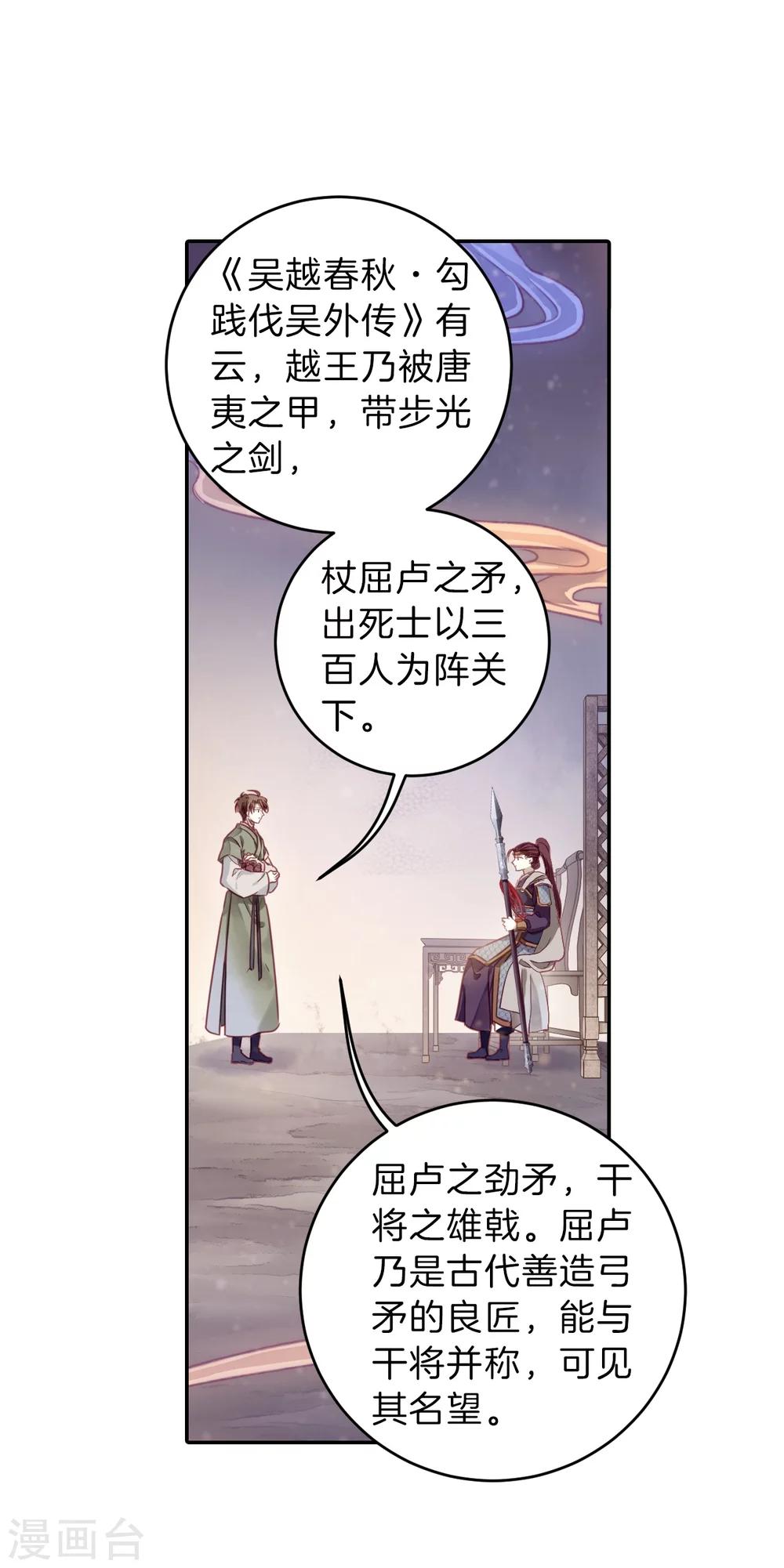 哑舍韩漫全集-第153话 屈卢矛（六）无删减无遮挡章节图片 