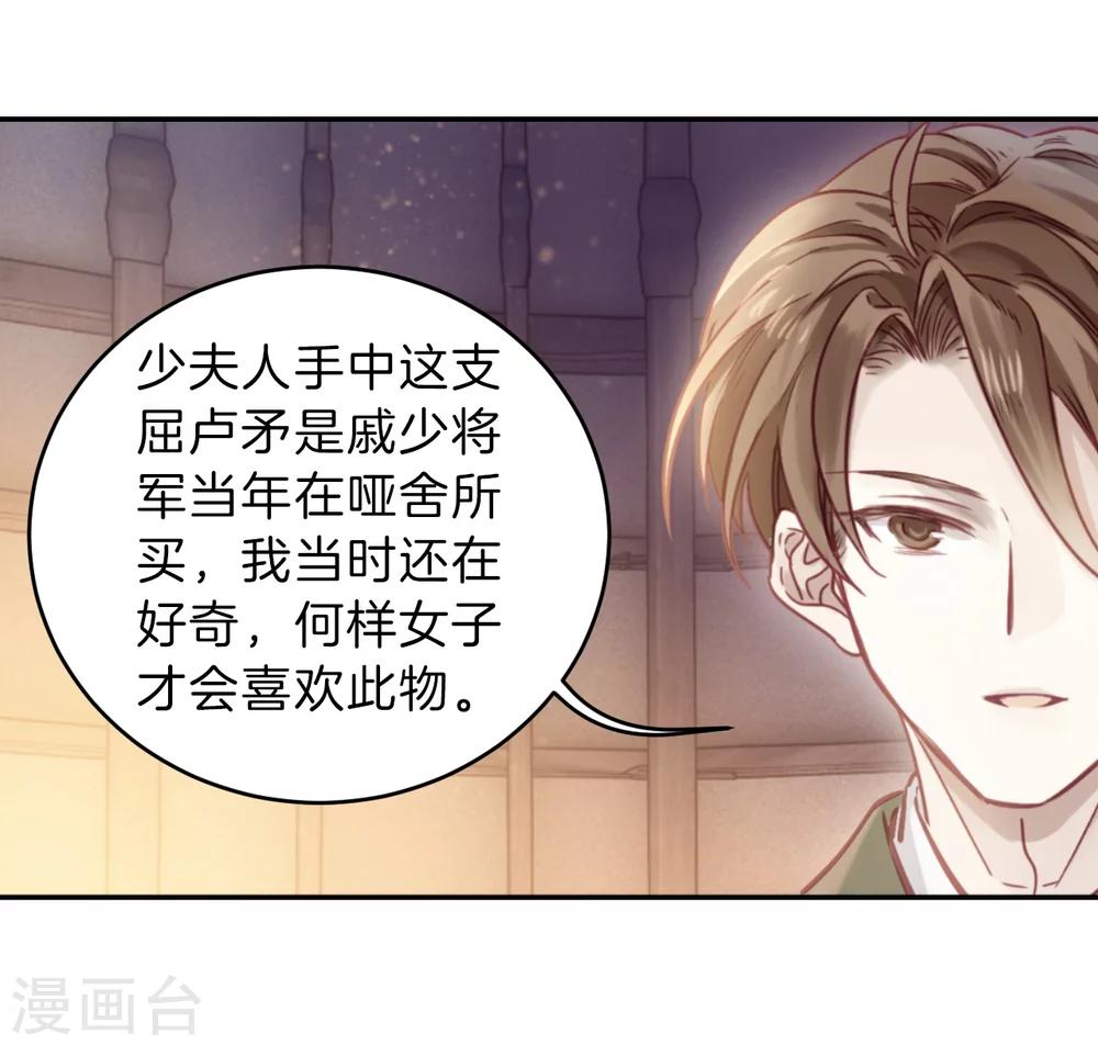 哑舍韩漫全集-第153话 屈卢矛（六）无删减无遮挡章节图片 