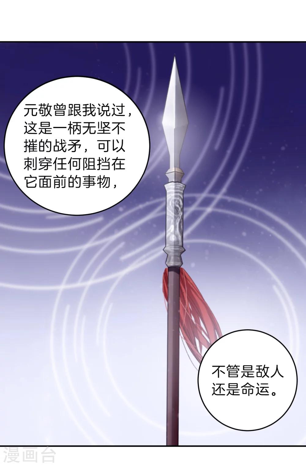 哑舍韩漫全集-第153话 屈卢矛（六）无删减无遮挡章节图片 