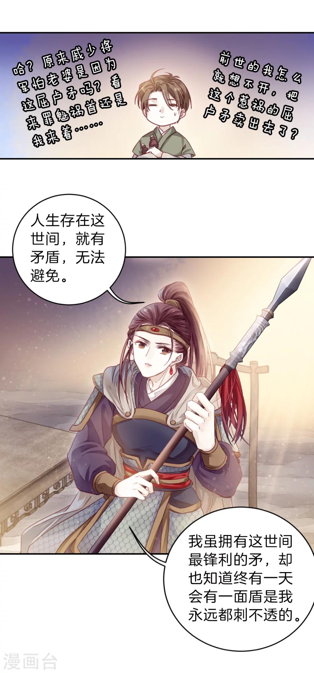 哑舍韩漫全集-第153话 屈卢矛（六）无删减无遮挡章节图片 