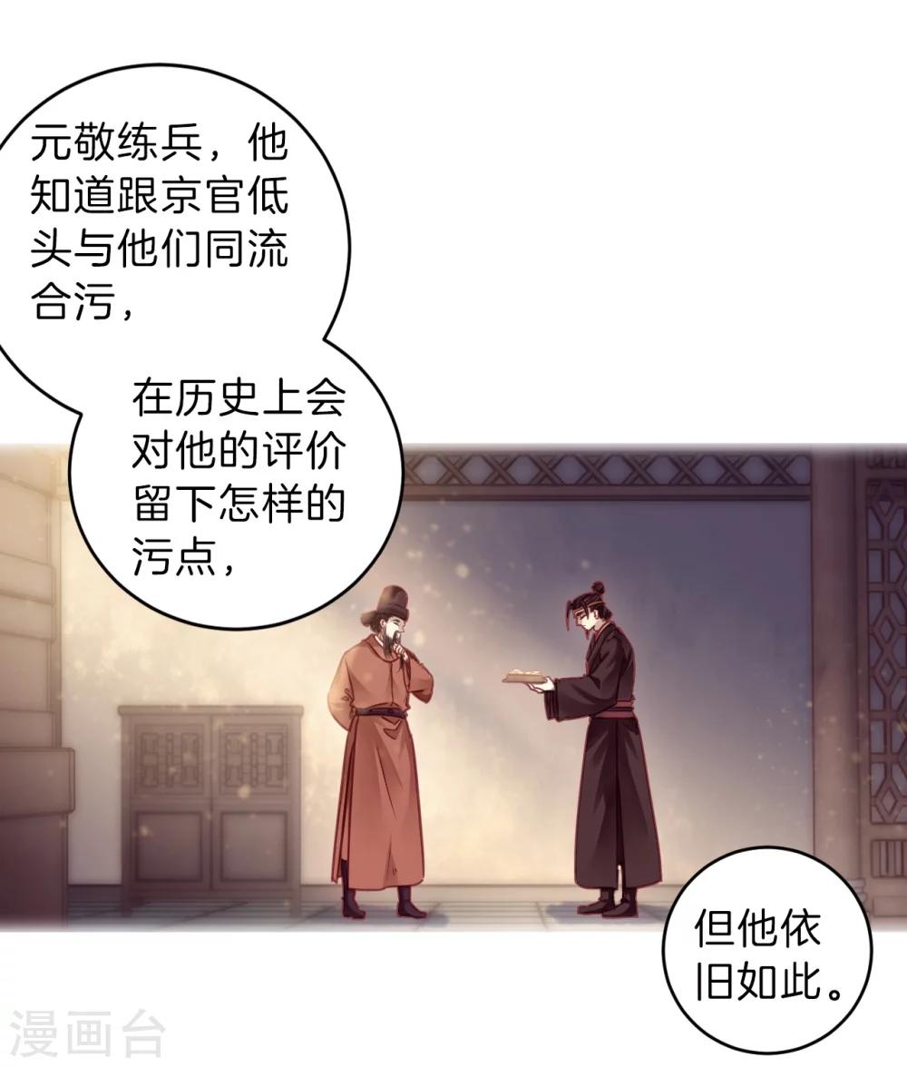 哑舍韩漫全集-第153话 屈卢矛（六）无删减无遮挡章节图片 