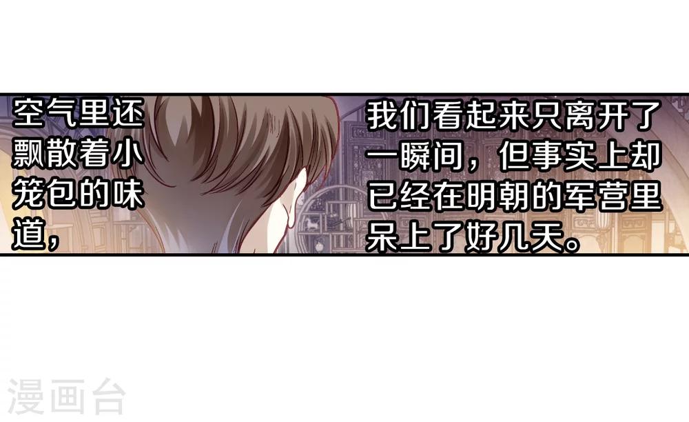 哑舍韩漫全集-第153话 屈卢矛（六）无删减无遮挡章节图片 