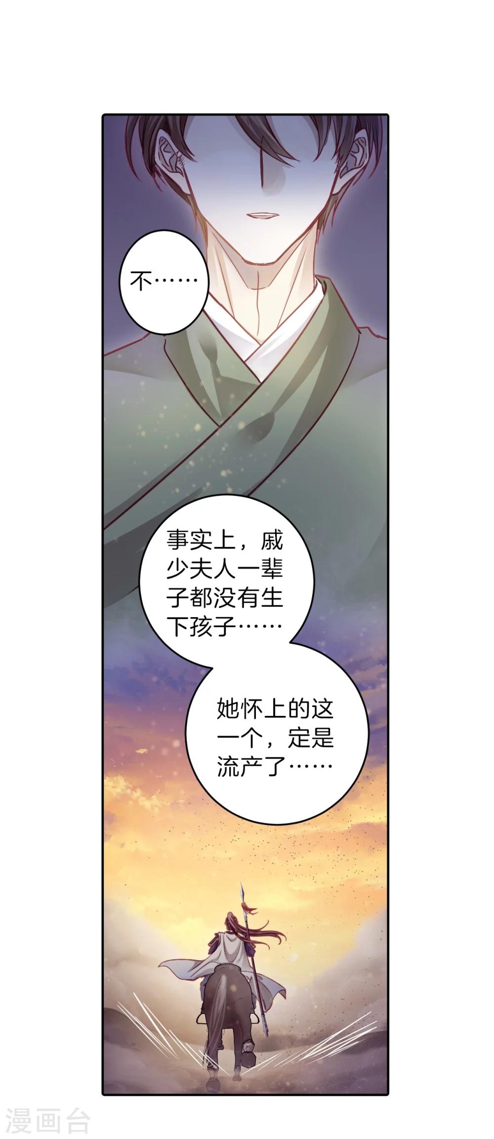 哑舍韩漫全集-第153话 屈卢矛（六）无删减无遮挡章节图片 