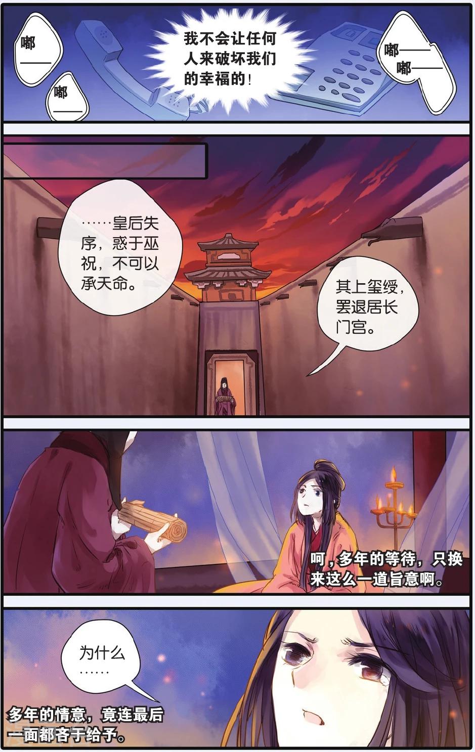 哑舍韩漫全集-第16话 巫盅偶（下）无删减无遮挡章节图片 